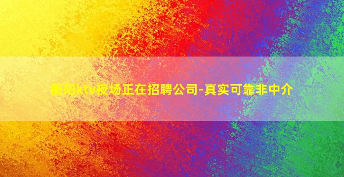 固原夜总会招聘